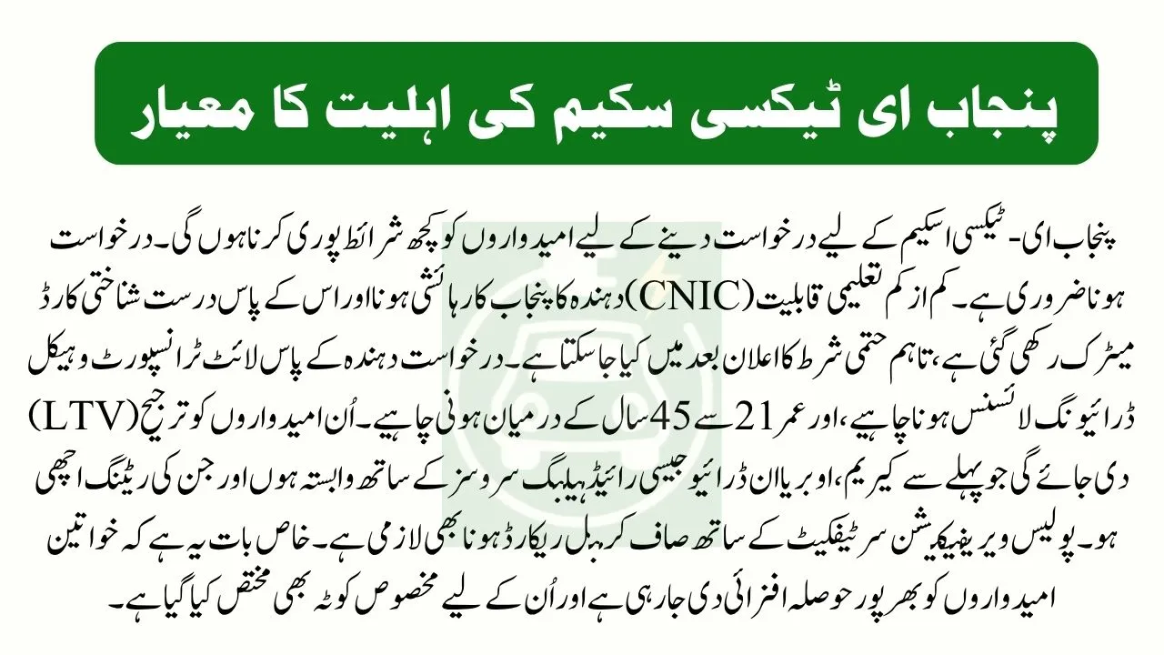 Eligibility Criteria – Who Can Apply for Punjab E-Taxi Scheme?