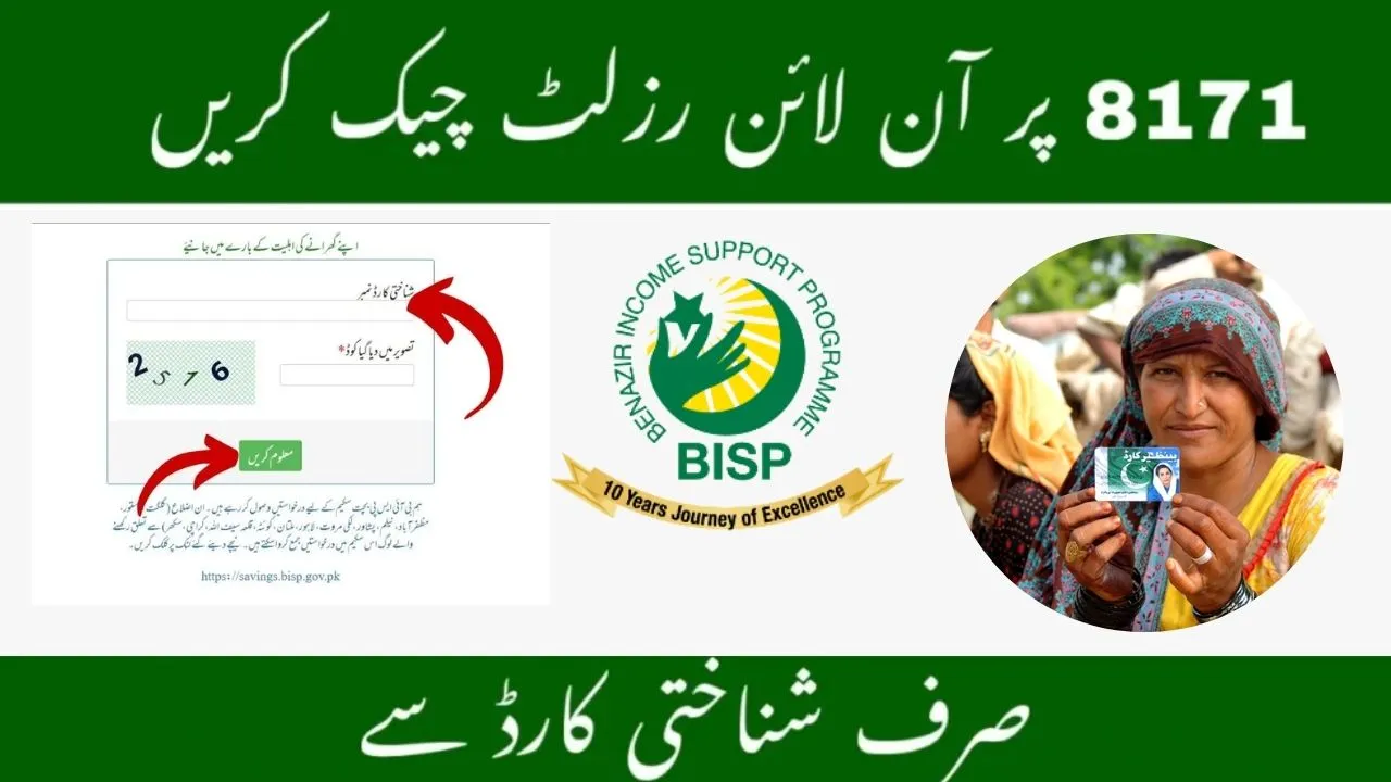BISP 8171 Result Check Online by CNIC Latest Guide 2025